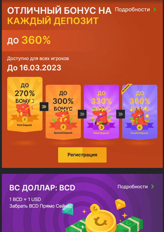 Мобильные бонусы в BC.game